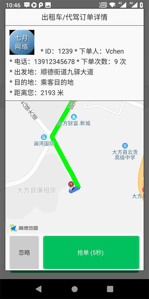 小程序語(yǔ)音叫出租車APP打車軟件 (7)、(小程序語(yǔ)音叫出租車APP打車軟件)后臺(tái)設(shè)置司機(jī)接單服務(wù)分下限； (8)、服務(wù)端采用數(shù)據(jù)庫(kù)讀、寫分離，支持分布式部署，支持反向代理，支持高并發(fā)； (9)、(小程序語(yǔ)音叫出租車APP打車軟件)司機(jī)端支持語(yǔ)音播報(bào)、轉(zhuǎn)單、聽單范圍設(shè)置，搶單成功后自動(dòng)撥打乘客Dian話；