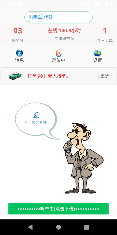 小程序語(yǔ)音叫出租車APP打車軟件 (7)、(小程序語(yǔ)音叫出租車APP打車軟件)后臺(tái)設(shè)置司機(jī)接單服務(wù)分下限； (8)、服務(wù)端采用數(shù)據(jù)庫(kù)讀、寫分離，支持分布式部署，支持反向代理，支持高并發(fā)； (9)、(小程序語(yǔ)音叫出租車APP打車軟件)司機(jī)端支持語(yǔ)音播報(bào)、轉(zhuǎn)單、聽單范圍設(shè)置，搶單成功后自動(dòng)撥打乘客Dian話；
