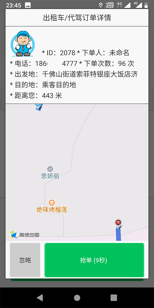 出租車排班系統(tǒng)APP打表手機軟件 (11)、出租車的訂單既可以是-搶-單-，也可以是后臺管理員指定出租車司機派單，或是指定派單區(qū)域由該區(qū)域的出租車司機共同-搶-單-；對于有爭議的訂單，乘客可以投訴，也可在后臺強制結(jié)束訂單。 (12)、出租車公眾號的乘客端，支持狀態(tài)保持，乘客點擊一鍵下單呼叫出租車后，在三分鐘之內(nèi)，不能重復(fù)下單，當(dāng)乘客下單后，系統(tǒng)會有等待圖標和倒計時框，倒計時3分鐘，3分鐘之內(nèi)如果沒有司機接單，系統(tǒng)自動取消該次訂單呼叫；未到3分鐘時，會顯示此次訂單通知了多少位出租車司機，有幾人-搶-單-
