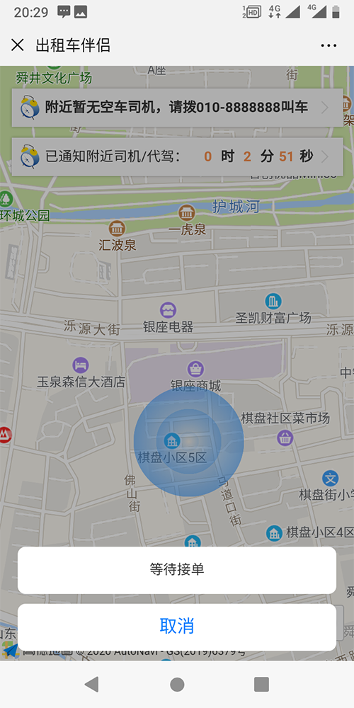 出租車排班系統(tǒng)APP打表手機軟件 (11)、出租車的訂單既可以是-搶-單-，也可以是后臺管理員指定出租車司機派單，或是指定派單區(qū)域由該區(qū)域的出租車司機共同-搶-單-；對于有爭議的訂單，乘客可以投訴，也可在后臺強制結(jié)束訂單。 (12)、出租車公眾號的乘客端，支持狀態(tài)保持，乘客點擊一鍵下單呼叫出租車后，在三分鐘之內(nèi)，不能重復(fù)下單，當(dāng)乘客下單后，系統(tǒng)會有等待圖標和倒計時框，倒計時3分鐘，3分鐘之內(nèi)如果沒有司機接單，系統(tǒng)自動取消該次訂單呼叫；未到3分鐘時，會顯示此次訂單通知了多少位出租車司機，有幾人-搶-單-