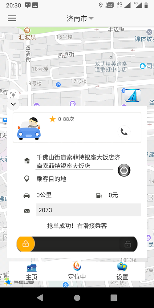 出租車排班系統(tǒng)APP打表手機軟件 (11)、出租車的訂單既可以是-搶-單-，也可以是后臺管理員指定出租車司機派單，或是指定派單區(qū)域由該區(qū)域的出租車司機共同-搶-單-；對于有爭議的訂單，乘客可以投訴，也可在后臺強制結(jié)束訂單。 (12)、出租車公眾號的乘客端，支持狀態(tài)保持，乘客點擊一鍵下單呼叫出租車后，在三分鐘之內(nèi)，不能重復(fù)下單，當(dāng)乘客下單后，系統(tǒng)會有等待圖標和倒計時框，倒計時3分鐘，3分鐘之內(nèi)如果沒有司機接單，系統(tǒng)自動取消該次訂單呼叫；未到3分鐘時，會顯示此次訂單通知了多少位出租車司機，有幾人-搶-單-