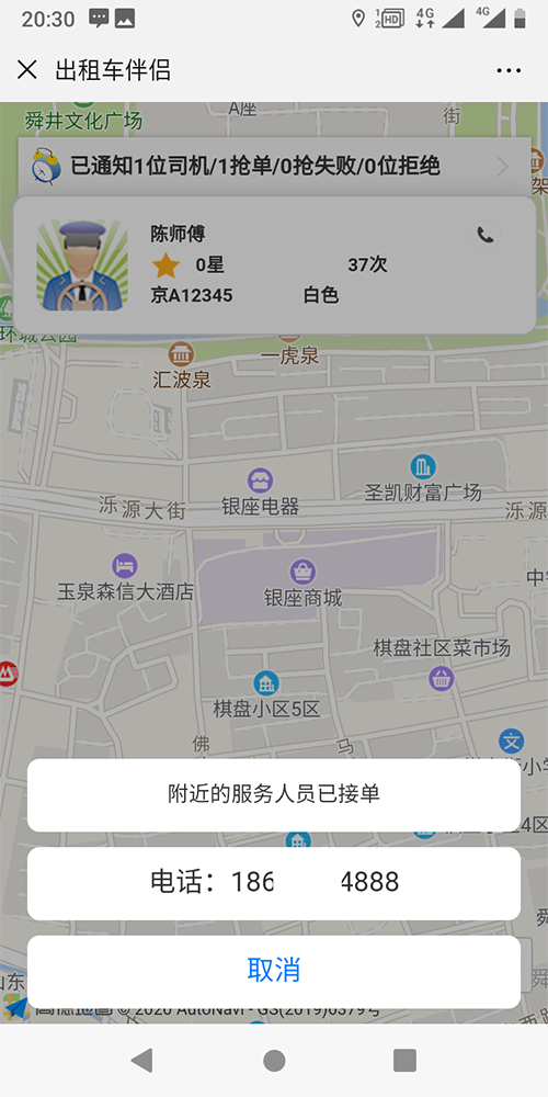 出租車排班系統(tǒng)APP打表手機軟件 (11)、出租車的訂單既可以是-搶-單-，也可以是后臺管理員指定出租車司機派單，或是指定派單區(qū)域由該區(qū)域的出租車司機共同-搶-單-；對于有爭議的訂單，乘客可以投訴，也可在后臺強制結(jié)束訂單。 (12)、出租車公眾號的乘客端，支持狀態(tài)保持，乘客點擊一鍵下單呼叫出租車后，在三分鐘之內(nèi)，不能重復(fù)下單，當(dāng)乘客下單后，系統(tǒng)會有等待圖標和倒計時框，倒計時3分鐘，3分鐘之內(nèi)如果沒有司機接單，系統(tǒng)自動取消該次訂單呼叫；未到3分鐘時，會顯示此次訂單通知了多少位出租車司機，有幾人-搶-單-