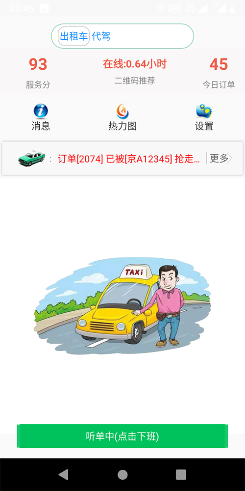 出租車排班系統(tǒng)APP打表手機軟件 (11)、出租車的訂單既可以是-搶-單-，也可以是后臺管理員指定出租車司機派單，或是指定派單區(qū)域由該區(qū)域的出租車司機共同-搶-單-；對于有爭議的訂單，乘客可以投訴，也可在后臺強制結(jié)束訂單。 (12)、出租車公眾號的乘客端，支持狀態(tài)保持，乘客點擊一鍵下單呼叫出租車后，在三分鐘之內(nèi)，不能重復(fù)下單，當(dāng)乘客下單后，系統(tǒng)會有等待圖標和倒計時框，倒計時3分鐘，3分鐘之內(nèi)如果沒有司機接單，系統(tǒng)自動取消該次訂單呼叫；未到3分鐘時，會顯示此次訂單通知了多少位出租車司機，有幾人-搶-單-