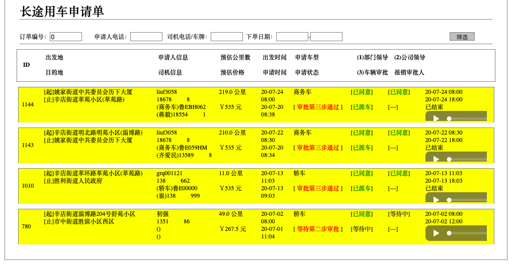 濟(jì)南出租車公司租車包車派單派單軟件系統(tǒng) 1、(出租車公司租車包車派單派單軟件系統(tǒng))提現(xiàn)推送： 提現(xiàn)審批結(jié)果的APP推送； 2、(出租車公司租車包車派單派單軟件系統(tǒng))會(huì)員管理： 普通會(huì)員管理， 使用權(quán)限的凍結(jié)、密碼重置、推送、增減余額、刪除； 3、出租車司機(jī)管理： 使用權(quán)限的凍結(jié)、密碼重置、推送、刪除、審核； 4、(出租車公司租車包車派單派單軟件系統(tǒng))訂單管理 出租車訂單管理：訂單流程監(jiān)測：乘客是否上車、是否支付、是否投訴，路徑監(jiān)測：車輛此時(shí)行駛位置、是否繞路；