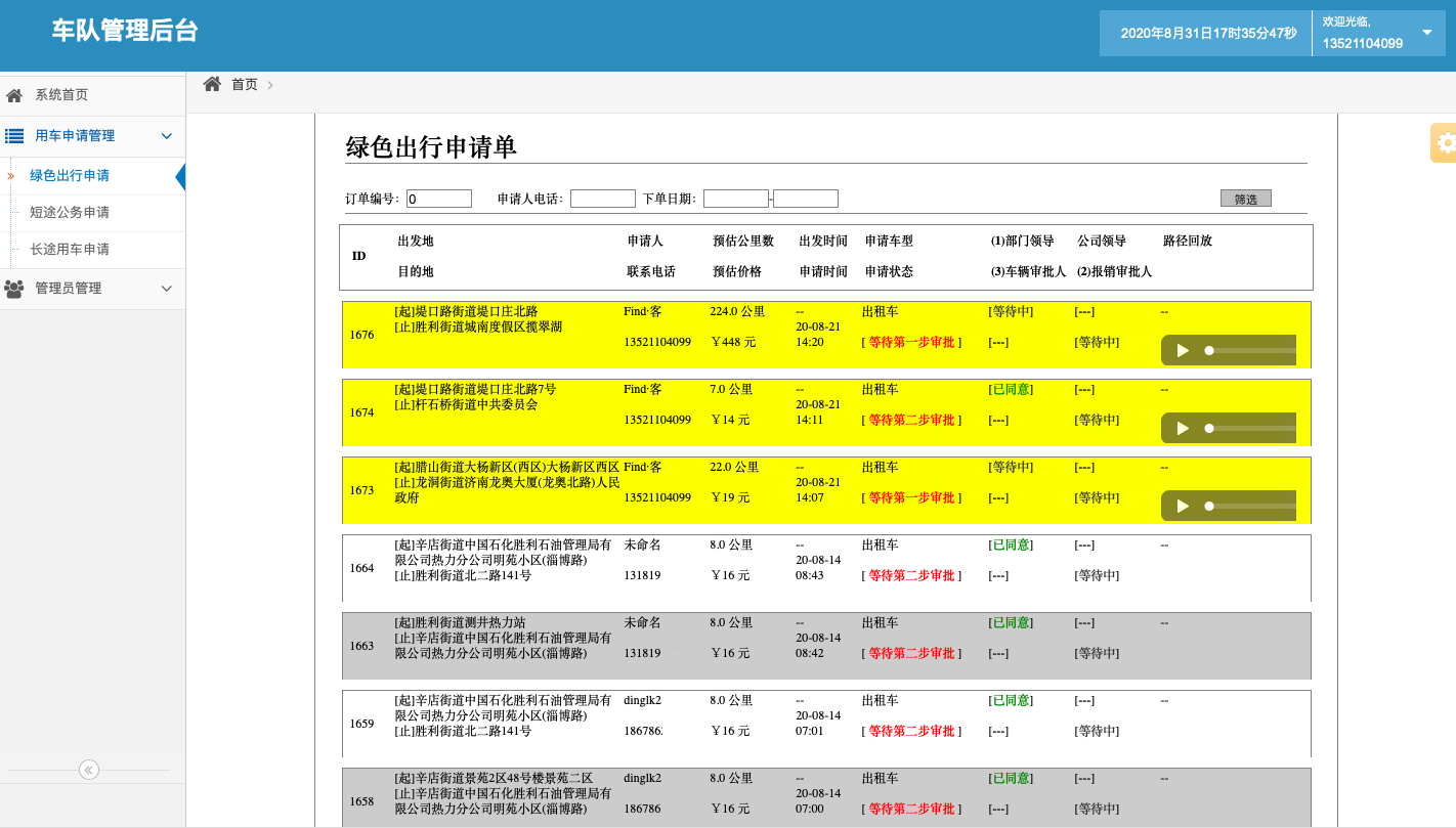 濟(jì)南出租車電話叫車小程序軟件 1、(濟(jì)南出租車電話叫車小程序軟件)入駐申請(qǐng)模塊 出租車： 個(gè)人上傳駕照、行駛證、人車合一證、出租營運(yùn)證、身份證； 公司上傳營業(yè)執(zhí)照、法人身份證、車輛行駛證、人車合一證、出租營運(yùn)證； 2、(濟(jì)南出租車電話叫車小程序軟件)個(gè)人中心模塊 個(gè)人信息， 個(gè)人資料， 頭像，昵稱，手機(jī)號(hào)；