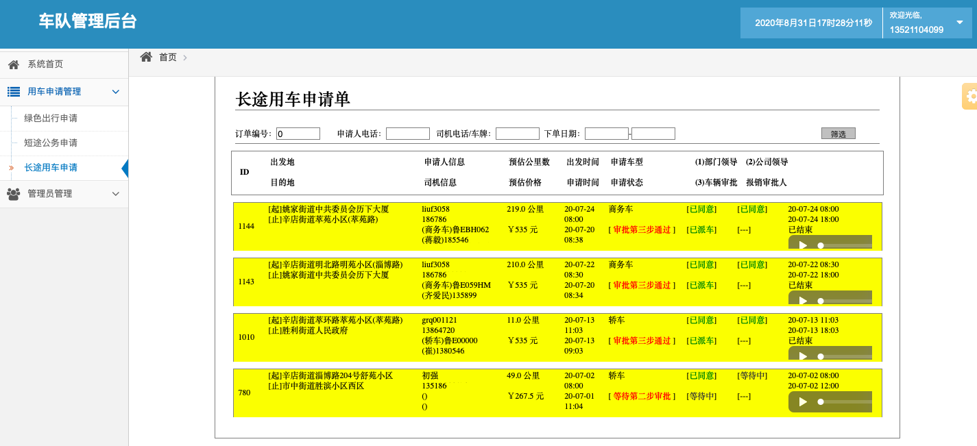 濟南出租車手機叫車公眾號軟件 1、(出租車手機叫車公眾號軟件)接單類目 出租車， 在統(tǒng)一定價的基礎上可自主添加過橋過路費； 可選擇不同車型，比如舒適性、豪華型、高檔型，不同車型價格不一樣； 2、 實時訂單 出租車， 接單大堂聽單、墻單，墻單成功后去指定位置接乘客； 接單大堂聽單、墻單，墻單成功后電-化聯(lián)系乘客去指定位置接乘客；