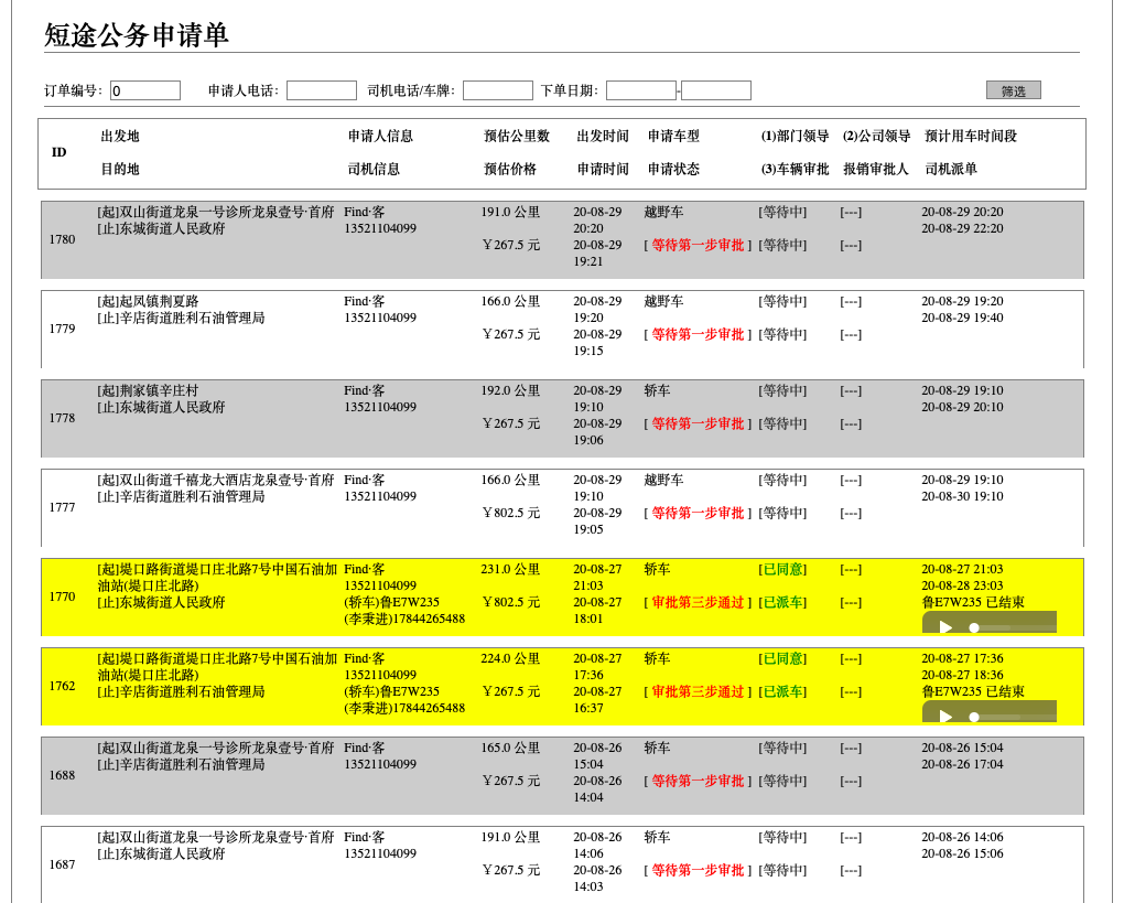 濟(jì)南出租車微信叫車手機(jī)軟件 1、結(jié)算步驟 出租車， 訂單結(jié)束后支付； 2、 (濟(jì)南出租車微信叫車手機(jī)軟件)人臉識(shí)別 人臉特征注冊， 接入科大訊飛接口； 3、人臉識(shí)別出車 一人一車； 4、 打卡上班 滑動(dòng)打卡上班， 司機(jī)在打卡上班后才能開展一切工作，同時(shí)開啟車輛行駛軌跡收集；