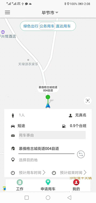 廣州公務(wù)出行車輛手機(jī)APP管理系統(tǒng) （廣州公務(wù)出行車輛手機(jī)APP管理系統(tǒng)）短途公務(wù)使用的車輛是企業(yè)自有車隊(duì)車輛； 用戶選擇了出發(fā)地、目的地之后，再選擇開始用車時(shí)間和用車結(jié)束時(shí)間；系統(tǒng)根據(jù)用車時(shí)間長短計(jì)算出所需要的臺班和費(fèi)用；用戶提交申請； 辦公室主任收到推送通知后，查看該部門當(dāng)前月份是否還有用車預(yù)算，如果金費(fèi)充足，則同意此次申請； 申請的用戶會同時(shí)收到此次審批推送通知； 此時(shí)車隊(duì)隊(duì)長也會收到經(jīng)過辦公室主任同意的用車審批，車隊(duì)隊(duì)長根據(jù)用戶所需要的車輛類型，選擇車隊(duì)里已經(jīng)歸隊(duì)的車輛進(jìn)行派單； 此時(shí)申請的用戶