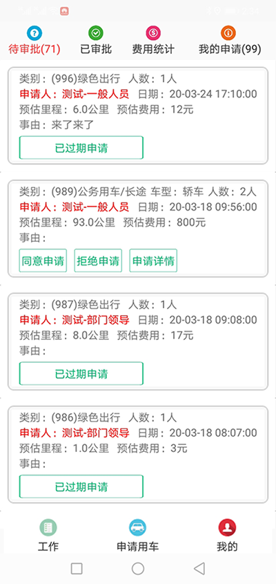 深圳公務車輛派遣APP管理系統(tǒng) （深圳公務車輛派遣APP管理系統(tǒng)）PC管理端包含了統(tǒng)計匯總、用車申請管理、人員管理、車型管理、車輛管理、部門用車預算管理、前端信息管理、基層單位內(nèi)部用車、系統(tǒng)管理等九大模塊； (一)、統(tǒng)計匯總模塊包含車輛使用情況查詢統(tǒng)計表、車輛使用情況匯總統(tǒng)計表、綠色出行個人閱讀匯總表、短途公務個人月度匯總表、長途用車個人月度匯總表、費用統(tǒng)計表六大功能模塊； 1、車輛使用情況查詢統(tǒng)計表功能為統(tǒng)計所有子單位和部門的公務用車和外部用車兩者的使用公里數(shù)、費用、臺班數(shù)、小計等情況，同時計算出兩者