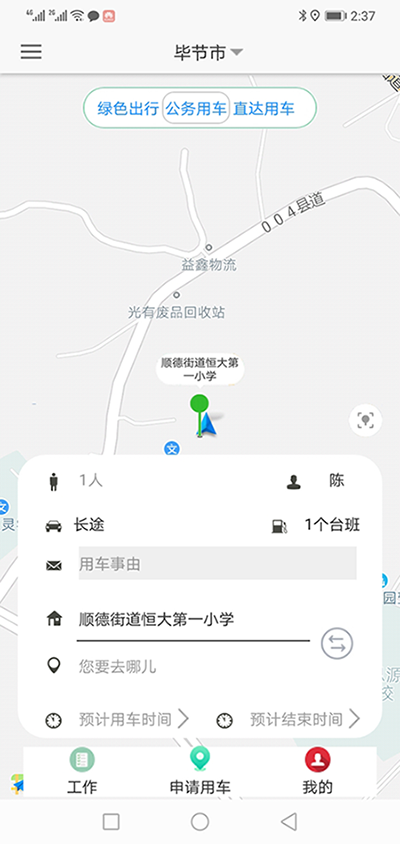 長(zhǎng)沙公車出行電-話約車軟件系統(tǒng) （長(zhǎng)沙公車出行電-話約車軟件系統(tǒng)）PC管理端 + 安卓APP用戶端；這是簡(jiǎn)單版本，具體操作流程如下： 在（長(zhǎng)沙公車出行電-話約車軟件系統(tǒng)）PC管理端注冊(cè)分別普通職員、車隊(duì)隊(duì)長(zhǎng)、辦公室主任、大領(lǐng)導(dǎo)、領(lǐng)導(dǎo)秘書(shū)、財(cái)務(wù)審批員等六個(gè)角色； 各自下在（長(zhǎng)沙公車出行電-話約車軟件系統(tǒng)）安卓APP用戶端并登錄； （長(zhǎng)沙公車出行電話約車軟件系統(tǒng)）長(zhǎng)途公務(wù)使用的車輛也是企業(yè)自有車隊(duì)車輛； 用戶選擇了出發(fā)地、目的地之后，再選擇開(kāi)始用車時(shí)間和用車結(jié)束時(shí)間；系統(tǒng)根據(jù)用車時(shí)間長(zhǎng)短計(jì)算出所需要的臺(tái)
