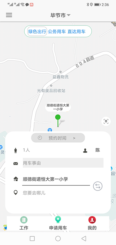 大連公車派車預約申請APP軟件系統(tǒng) （大連公車派車預約申請APP軟件系統(tǒng)）長途公務使用的車輛也是企業(yè)自有車隊車輛； 用戶選擇了出發(fā)地、目的地之后，再選擇開始用車時間和用車結束時間；系統(tǒng)根據(jù)用車時間長短計算出所需要的臺班和費用；用戶提交申請； 辦公室主任收到推送通知后，查看該部門當前月份是否還有用車預算，如果金費充足，則同意此次申請； 申請的用戶會同時收到此次審批推送通知； 大領導此時會收到由辦公室主任推送過來申請審批通知，大領導查看該部門當前月份是否還有用車預算，如果金費充足，則同意此次申請； 申請的用