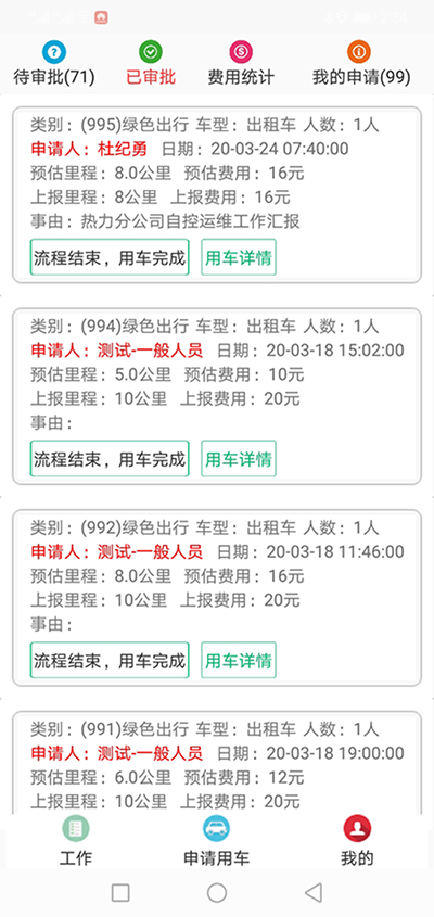 大連公車派車預約申請APP軟件系統(tǒng) （大連公車派車預約申請APP軟件系統(tǒng)）長途公務使用的車輛也是企業(yè)自有車隊車輛； 用戶選擇了出發(fā)地、目的地之后，再選擇開始用車時間和用車結束時間；系統(tǒng)根據(jù)用車時間長短計算出所需要的臺班和費用；用戶提交申請； 辦公室主任收到推送通知后，查看該部門當前月份是否還有用車預算，如果金費充足，則同意此次申請； 申請的用戶會同時收到此次審批推送通知； 大領導此時會收到由辦公室主任推送過來申請審批通知，大領導查看該部門當前月份是否還有用車預算，如果金費充足，則同意此次申請； 申請的用