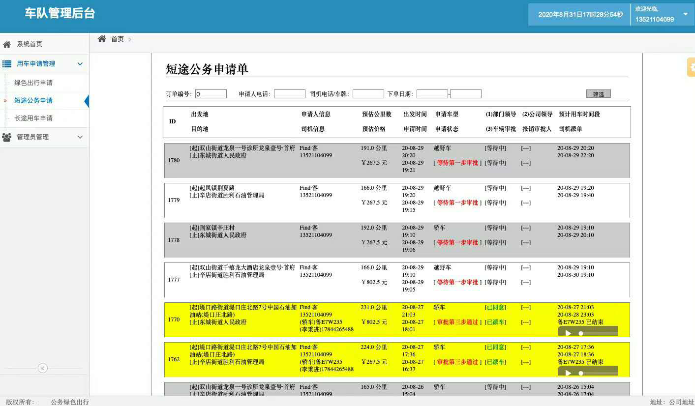 電話叫車(chē)安卓版公務(wù)車(chē)綠色出行APP軟件