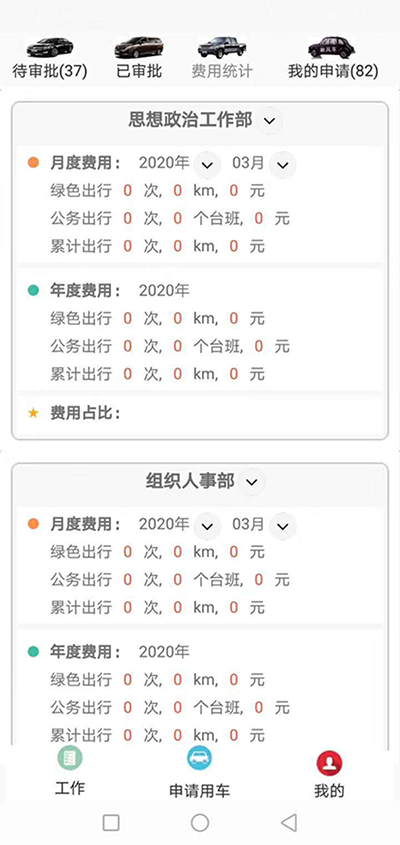 電話叫車(chē)安卓版公務(wù)車(chē)綠色出行APP軟件