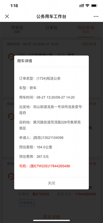 上海公務(wù)用車軟件管理員業(yè)務(wù)系統(tǒng)轉(zhuǎn)讓 上海公務(wù)用車軟件管理員業(yè)務(wù)系統(tǒng)轉(zhuǎn)讓