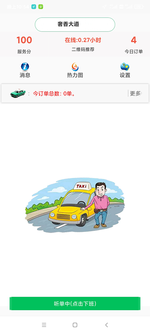 出租車線上電召系統(tǒng)軟件APP公眾號(hào)叫車軟件系統(tǒng)開發(fā)附源碼 出租車線上電召系統(tǒng)軟件APP公眾號(hào)叫車軟件系統(tǒng)總共分為 乘客端、司機(jī)端、電腦管理后臺(tái)三個(gè)部分； 乘客端需要兩個(gè)步驟后才能使用，關(guān)注公眾號(hào)+綁定手機(jī)號(hào)碼； 司機(jī)端需要下載出租車線上電召系統(tǒng)軟件APP司機(jī)端APP，注冊之后提交成為出租車線上電召系統(tǒng)軟件APP司機(jī)的申請；管理員審核通過后即可線上接單； 管理員審核出租車司機(jī)時(shí)，可以選擇該司機(jī)試用時(shí)間周期，在該時(shí)間周期內(nèi)，司機(jī)可以正常接單，超過該周期后系統(tǒng)將不再向該司機(jī)推送訂單；
