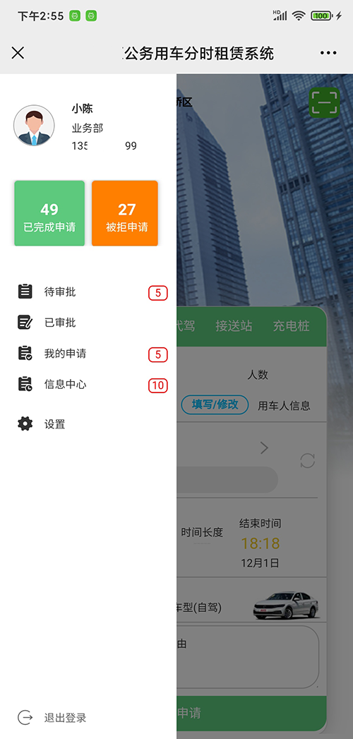 公務(wù)用車(chē)線(xiàn)上申請(qǐng)派車(chē)APP分時(shí)租賃APP掃碼開(kāi)車(chē)APP 