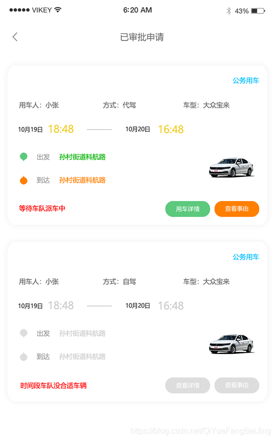 ?？诠珓?wù)車申請(qǐng)用車公務(wù)車調(diào)度公務(wù)車排班調(diào)度源碼