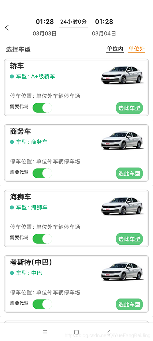 西安臨潼區(qū)公務(wù)用車(chē)排班小程序智能停車(chē)系統(tǒng)開(kāi)發(fā)公司