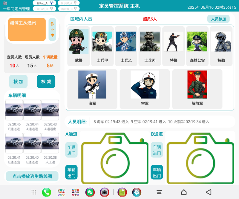 內(nèi)網(wǎng)運(yùn)行控制四百來(lái)個(gè)?？低曈布锫?lián)網(wǎng)定員管控軟件（華為平板電腦版）