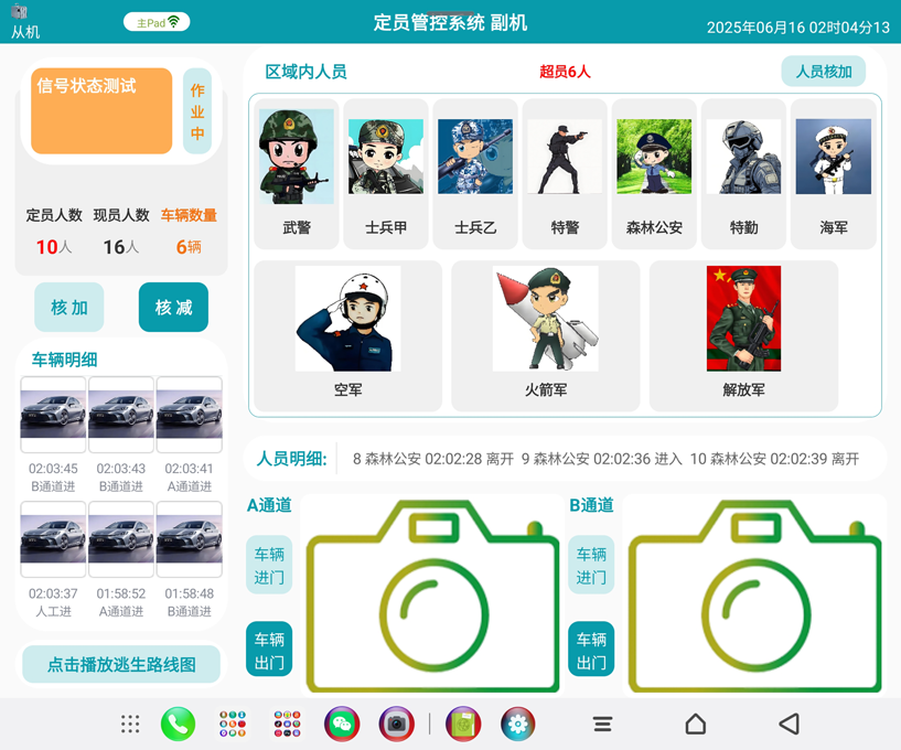 內(nèi)網(wǎng)運(yùn)行控制四百來(lái)個(gè)?？低曈布锫?lián)網(wǎng)定員管控軟件（華為平板電腦版）