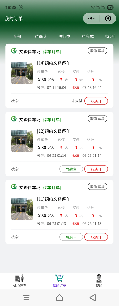 在北京大興機(jī)場停車場30元停一天是不是騙人的