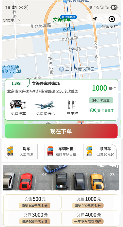 大興機(jī)場(chǎng)乘機(jī)途中電話會(huì)議不中斷停車場(chǎng)