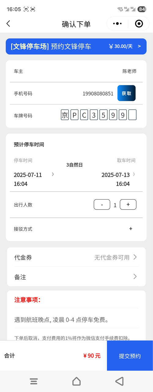 大興機(jī)場停車實(shí)測體驗(yàn)：我們親測了3家停車場，結(jié)果竟然是……